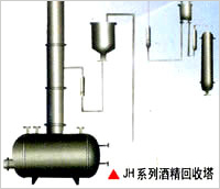 JH系列酒精回收塔